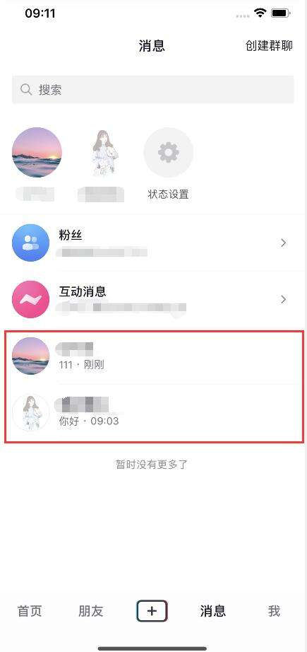 抖音私信怎么删聊天记录(抖音里私信怎么删除聊天记录)