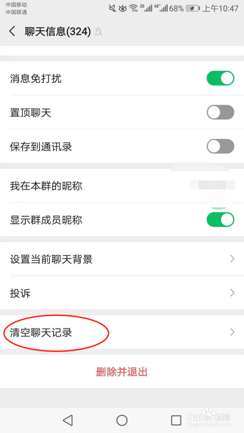 微信群主如果删聊天记录吗(微信群中群主能删掉聊天记录吗)