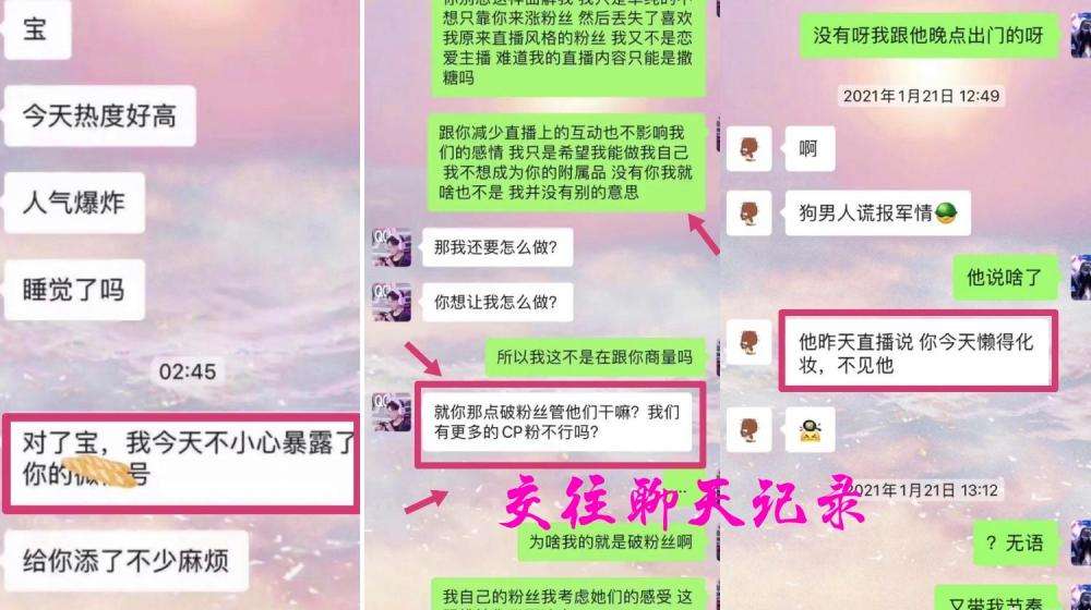 包含女主播被爆出的聊天记录的词条