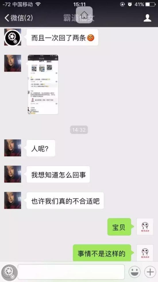 包含女主播被爆出的聊天记录的词条