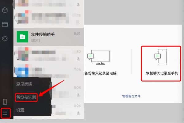 微信怎么怀复聊天记录(微信的聊天记录怎样复原)