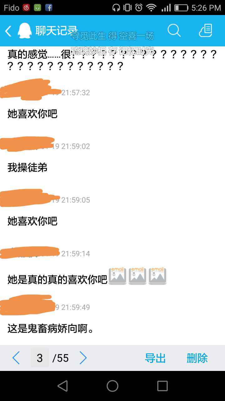 包含徒弟和师傅的聊天记录的词条