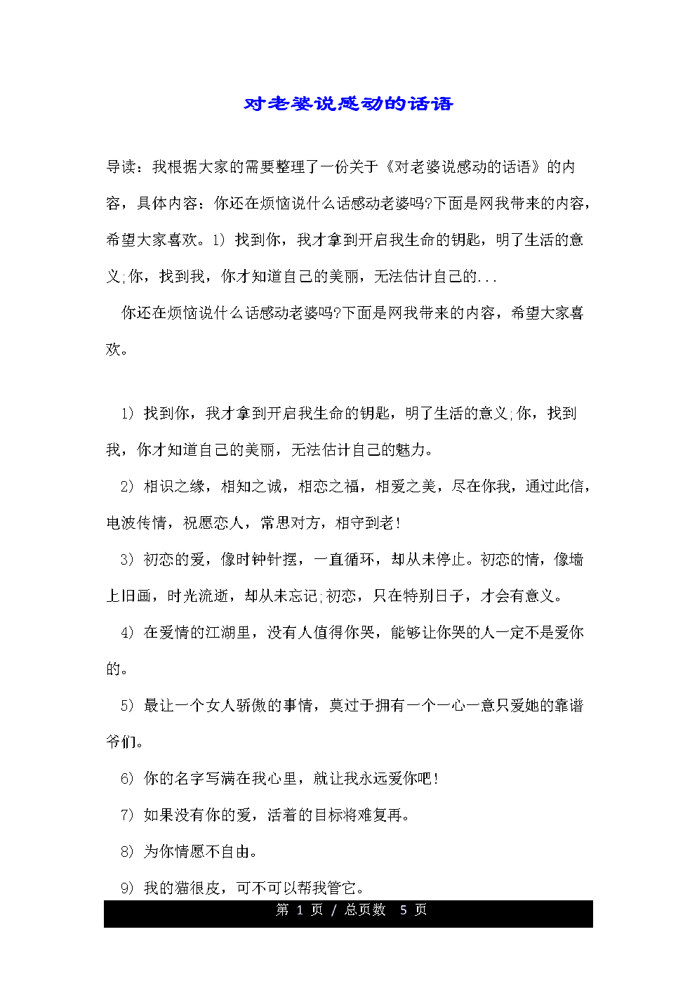 跟老婆说的暖心的话语聊天记录的简单介绍