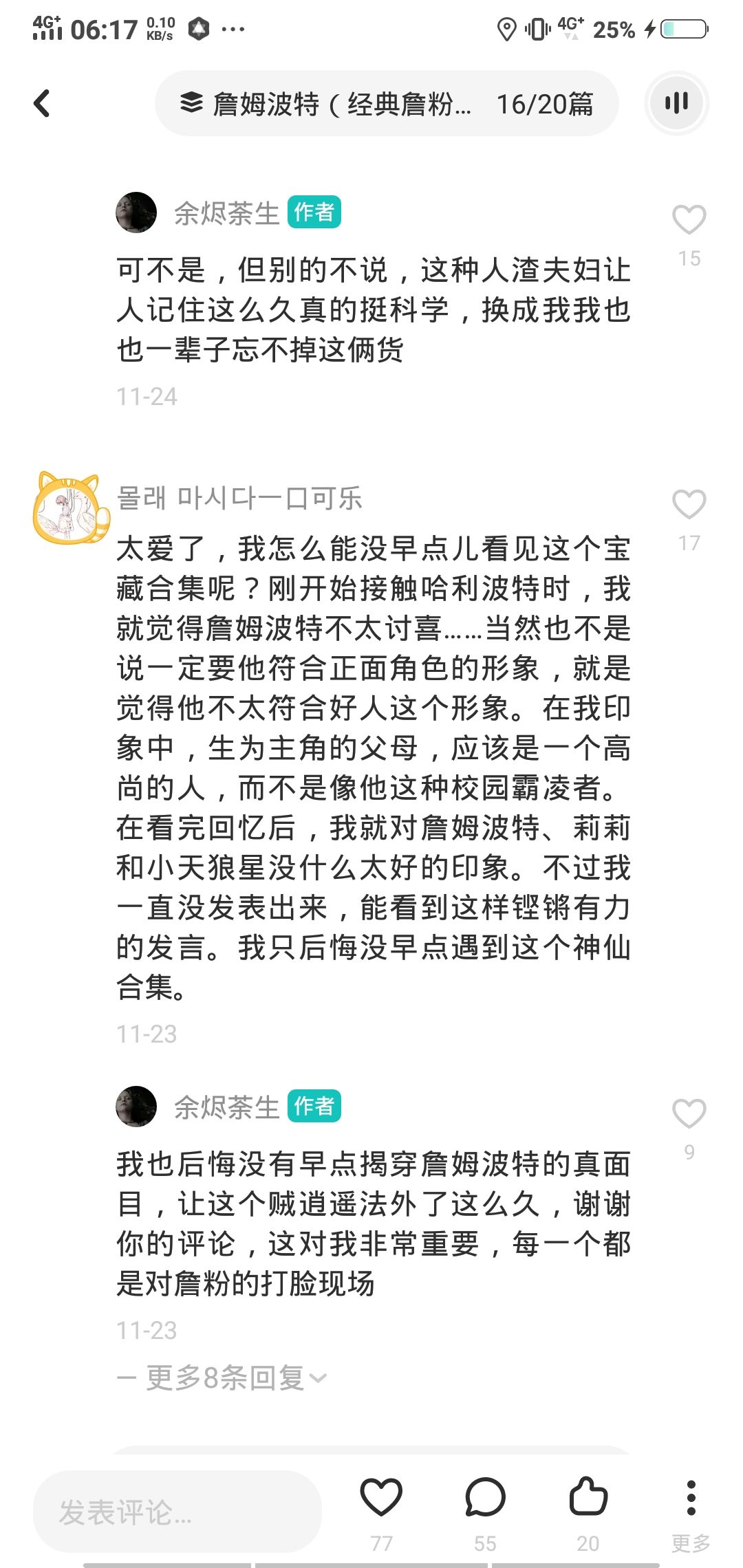 哈利波特卢平聊天记录(卢平教授给哈利波特吃的什么)