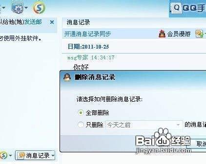 彻底删除yy聊天记录(yy好友的聊天记录删除了怎么找回来)