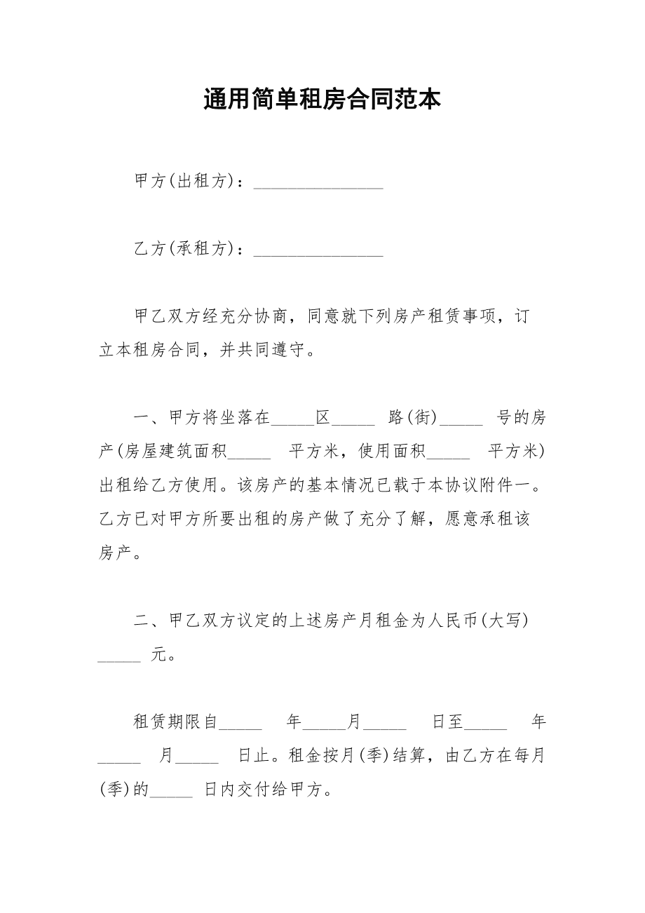 租房合同为准还是聊天记录为准(租房可以微信聊天记录为证不签合同吗)