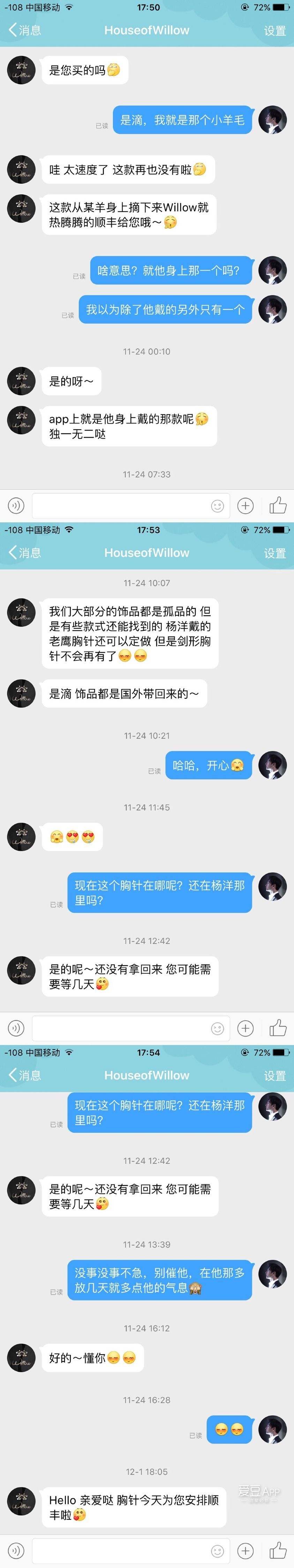 关于杨洋的微信聊天记录的信息