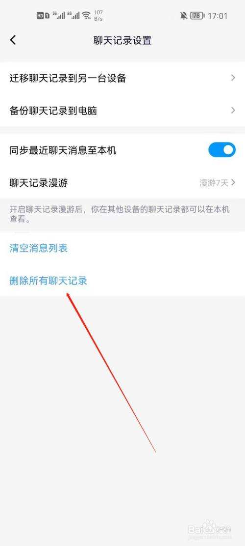 qq删所有聊天记录吗(可以删除所有聊天记录吗)