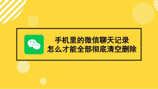 微信聊天记录有重要信息删掉了(微信上有重要的聊天记录给删掉了,怎么办)