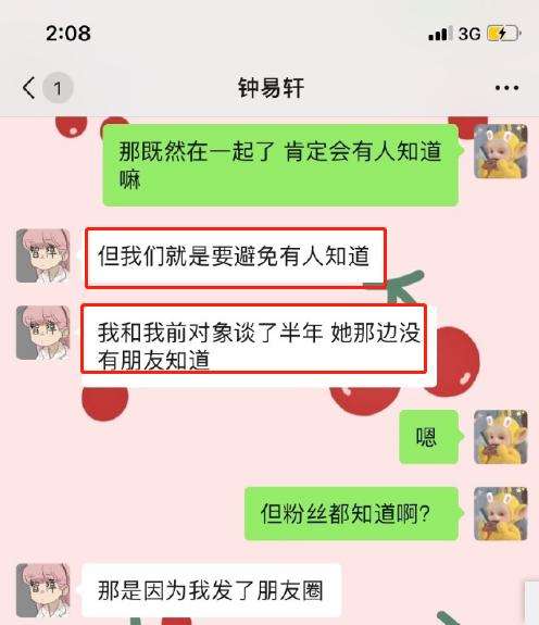 男网红女友被上聊天记录(CEO曝光网红女友65页聊天记录)