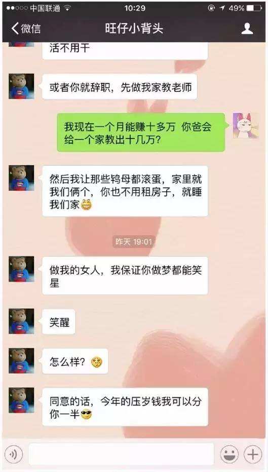 男网红女友被上聊天记录(CEO曝光网红女友65页聊天记录)