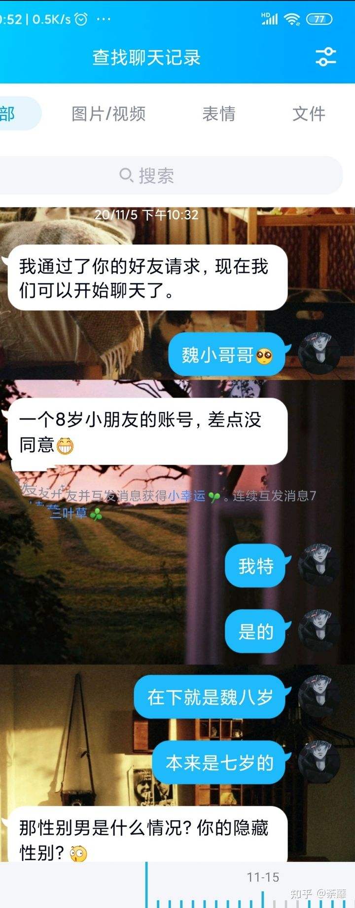 比较好玩的微信聊天记录的简单介绍