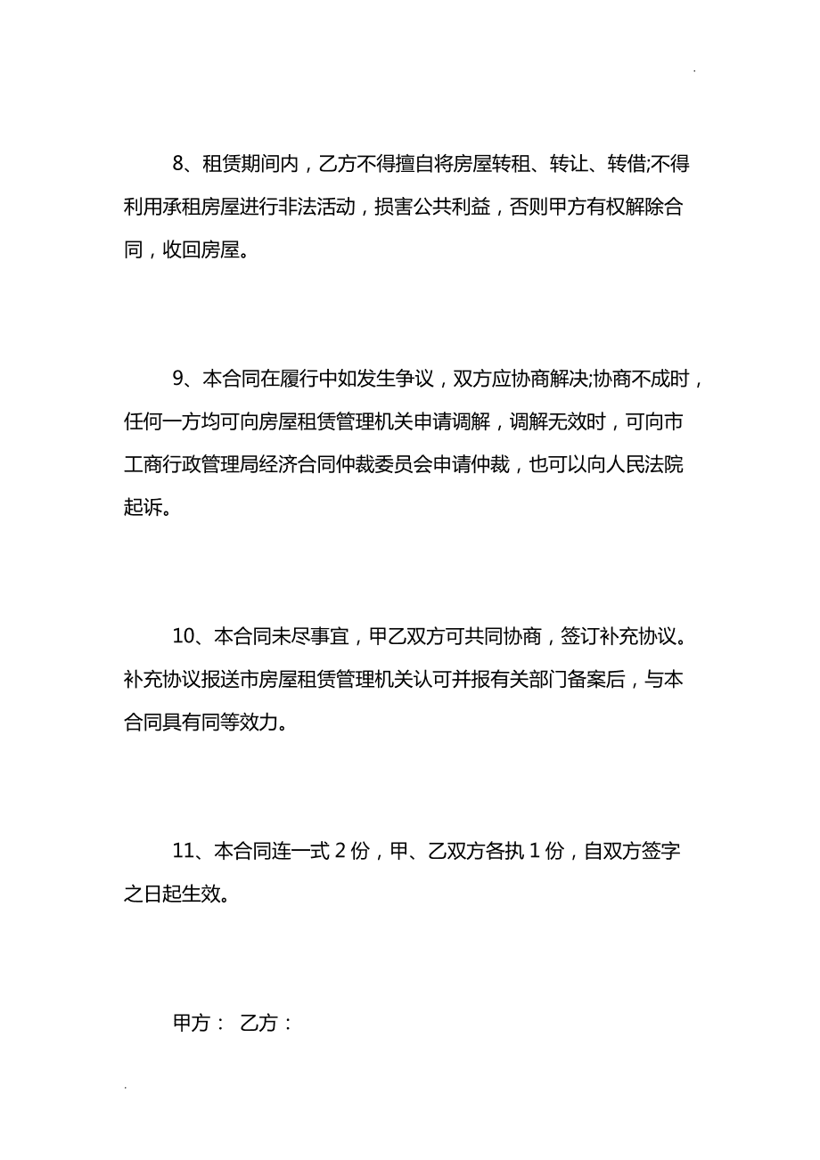 租房合同为准还是聊天记录为准(聊天记录关于租房条件可以当成承诺吗)