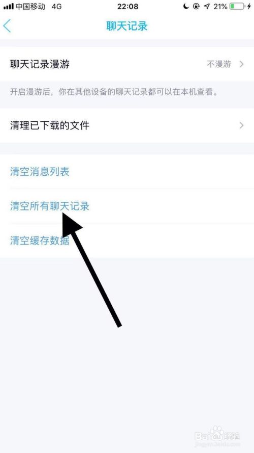 清除qq云端聊天记录(如何清除云端聊天记录)