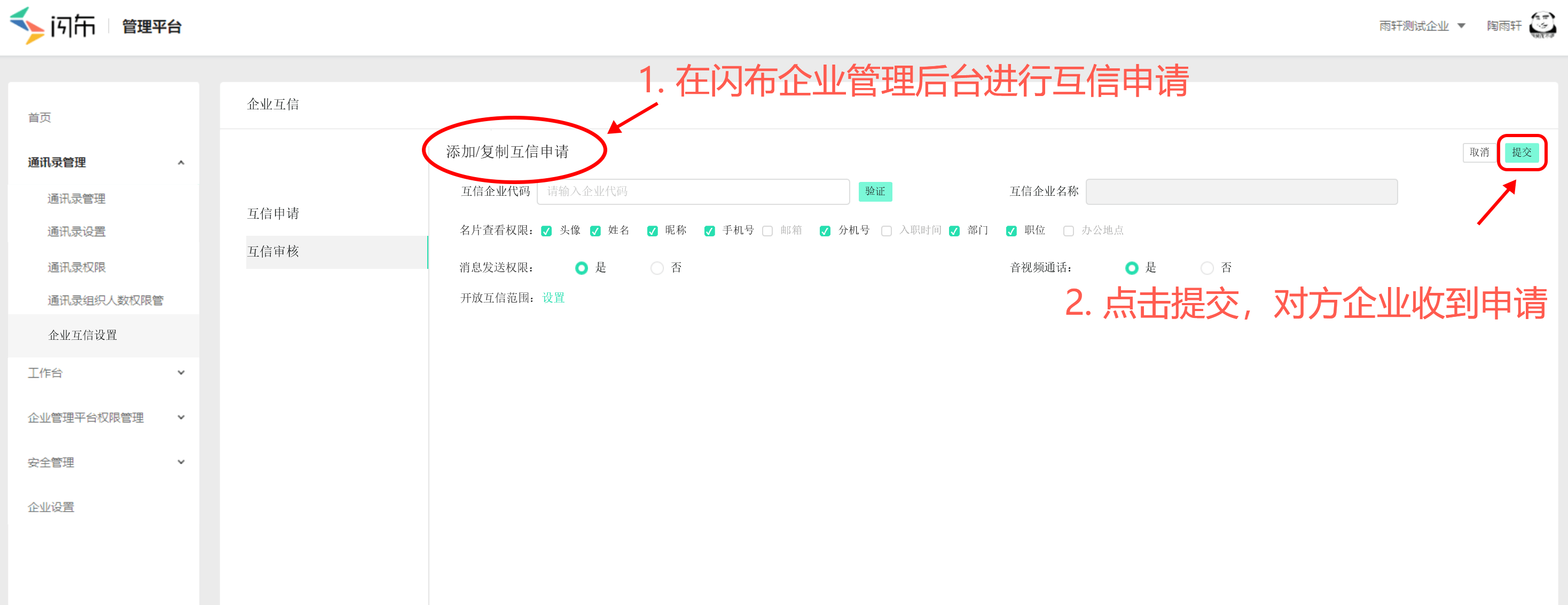 闪布办公软件聊天记录的简单介绍