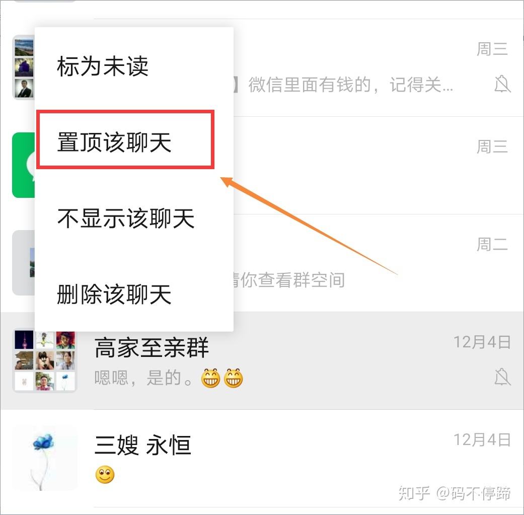 微信聊天记录按消息置顶(微信聊天记录怎样一下置顶)