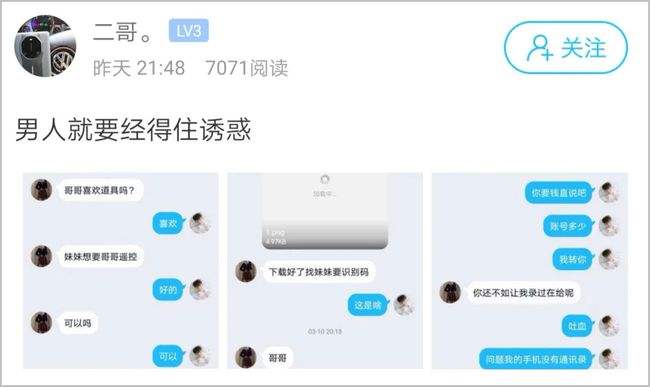 多年后拿出聊天记录要挟曝光的简单介绍