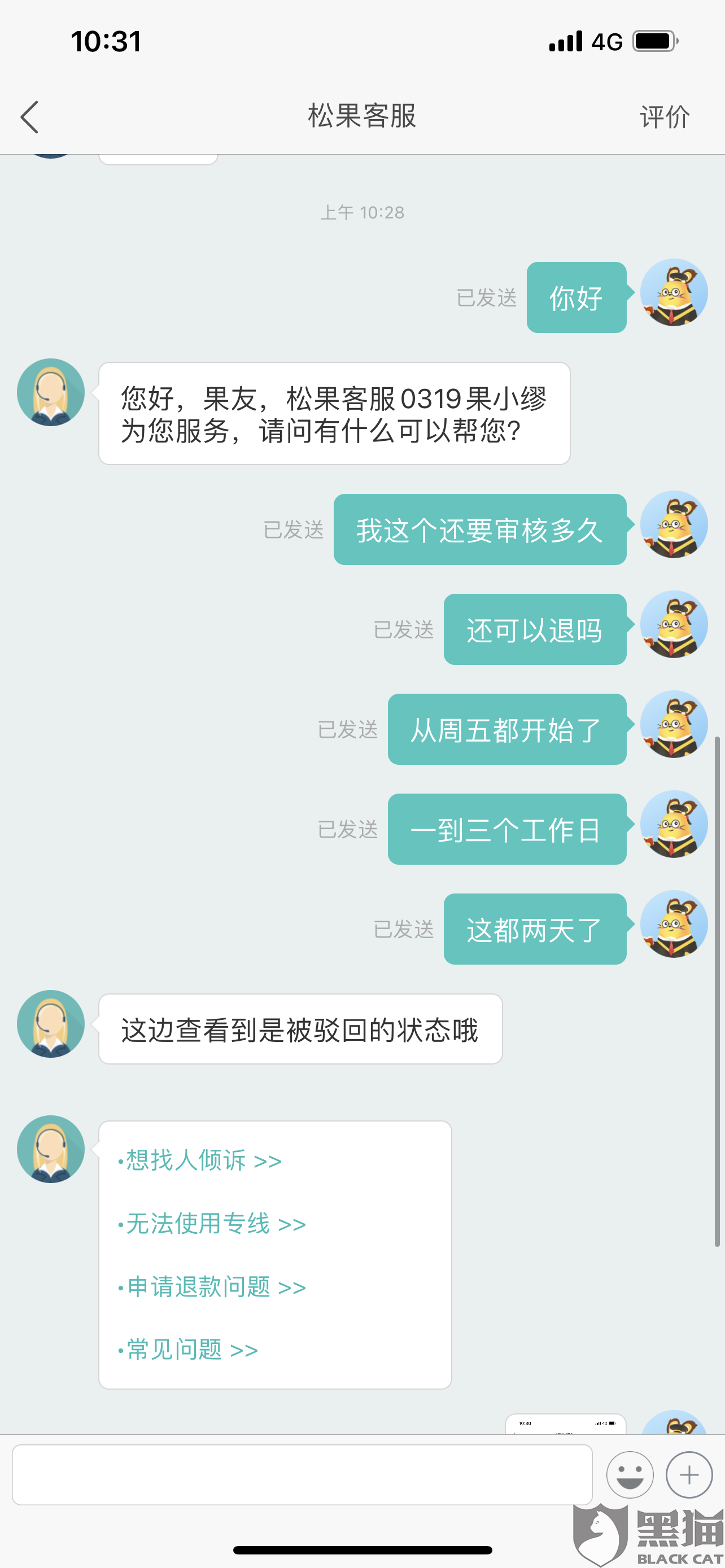 松果倾诉的聊天记录(松果倾诉上的倾诉者多吗)