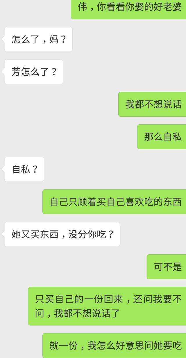 分手了和婆婆聊天记录(无意间看到婆婆和老公的聊天记录)