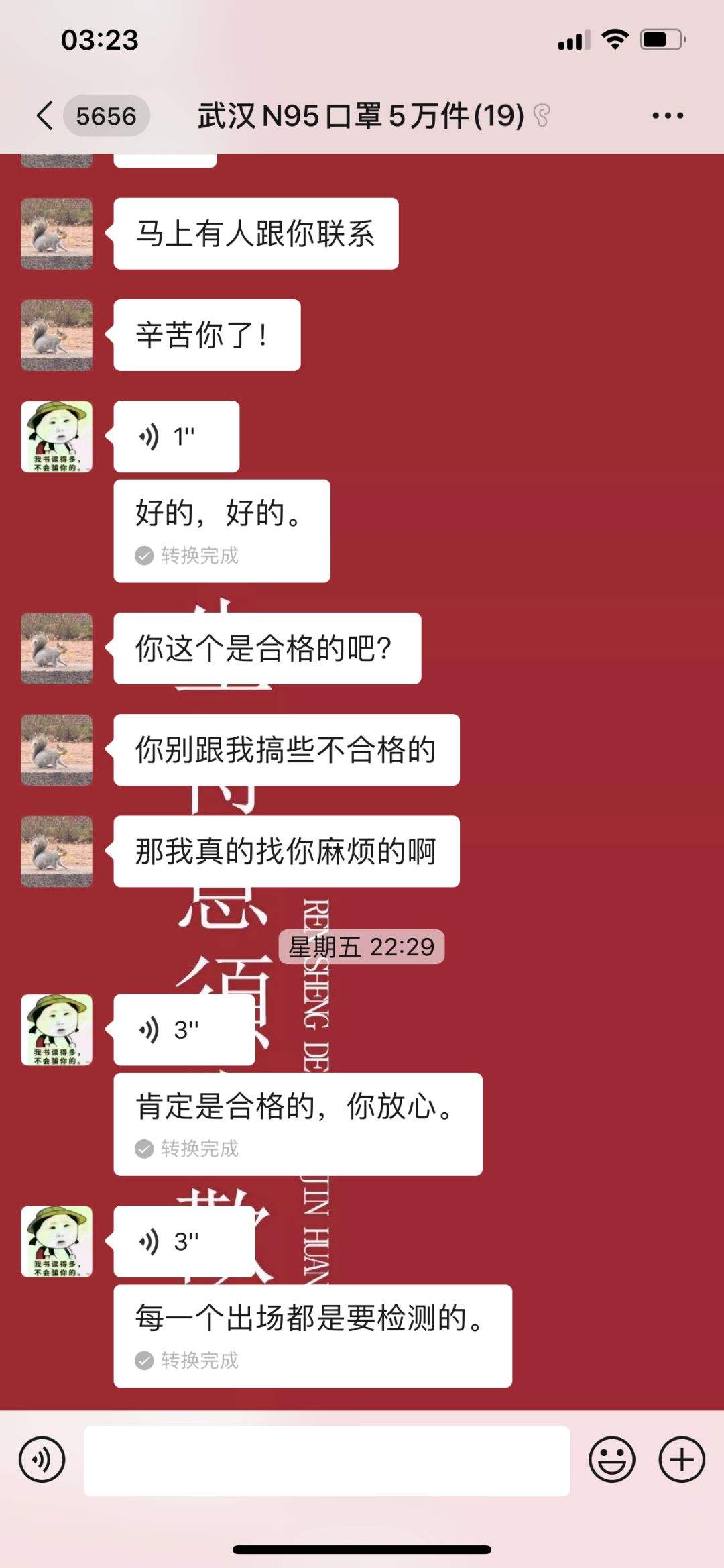 关于去武汉的聊天记录的信息