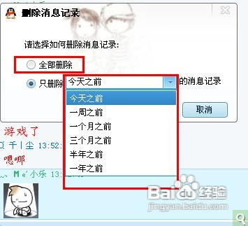 怎样让qq聊天记录彻底删除(怎么样才能把的聊天记录彻底删除)