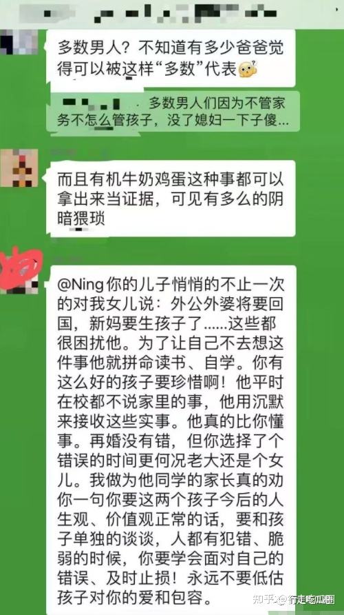 小孩和再婚妈妈聊天记录的简单介绍