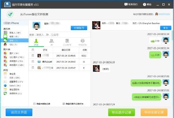 专业恢复苹果手机聊天记录(苹果手机怎么样可以恢复聊天记录)