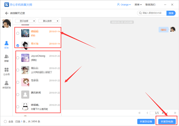 电脑上怎样查微信聊天记录(电脑上的微信怎么查聊天记录)