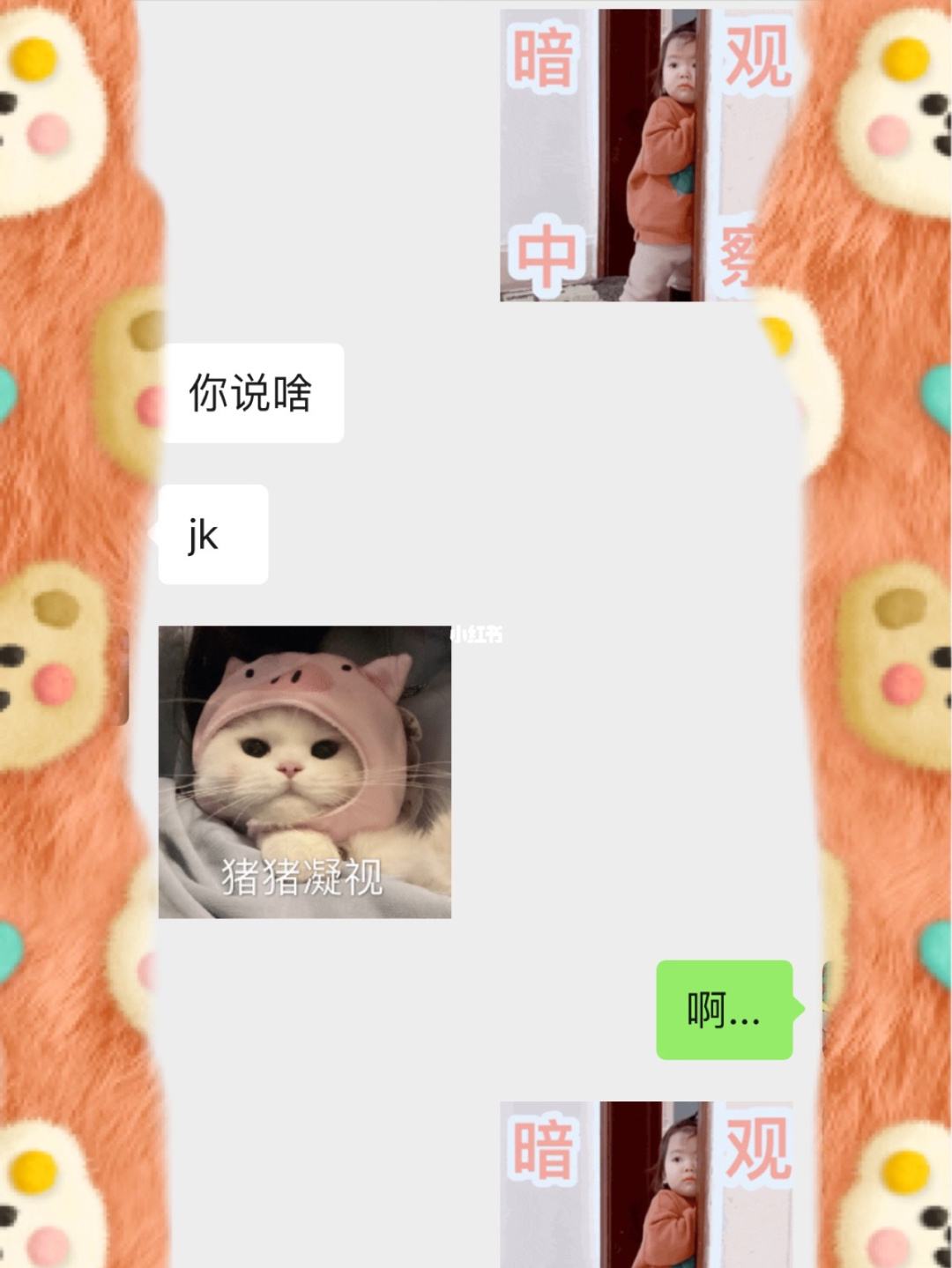 jk搞笑聊天记录(如何与jk女孩聊天)