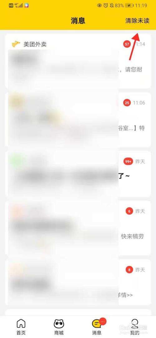 怎么清除美团的聊天记录(美团怎么彻底删除聊天记录)