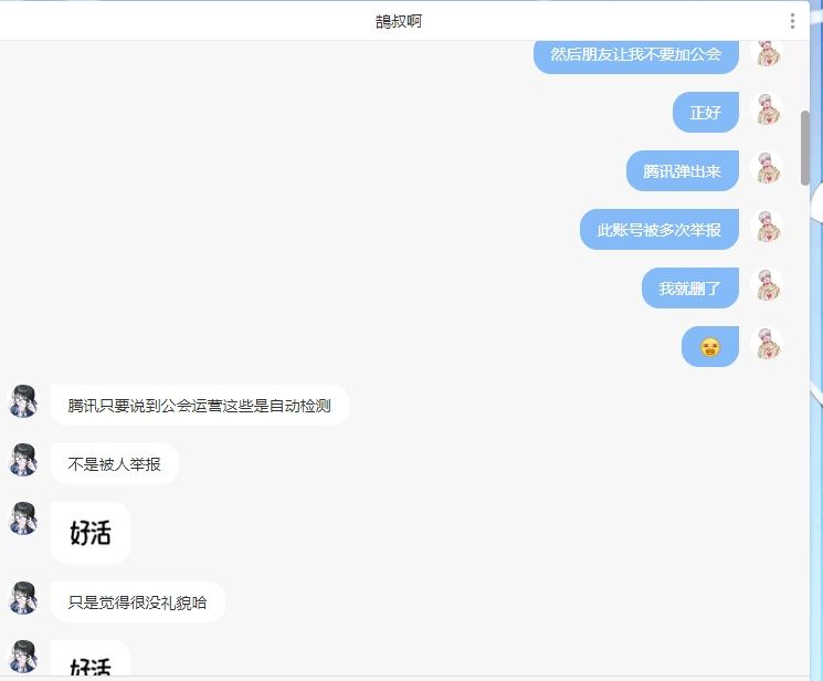 包含B站客服聊天记录会被泄露吗的词条