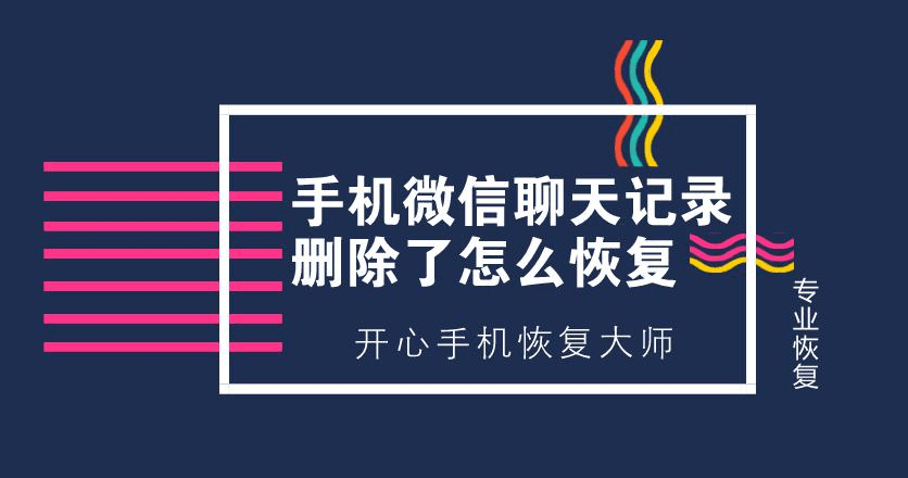 误删某个人全部聊天记录(与一个人的聊天记录被全部删除,怎么找回)