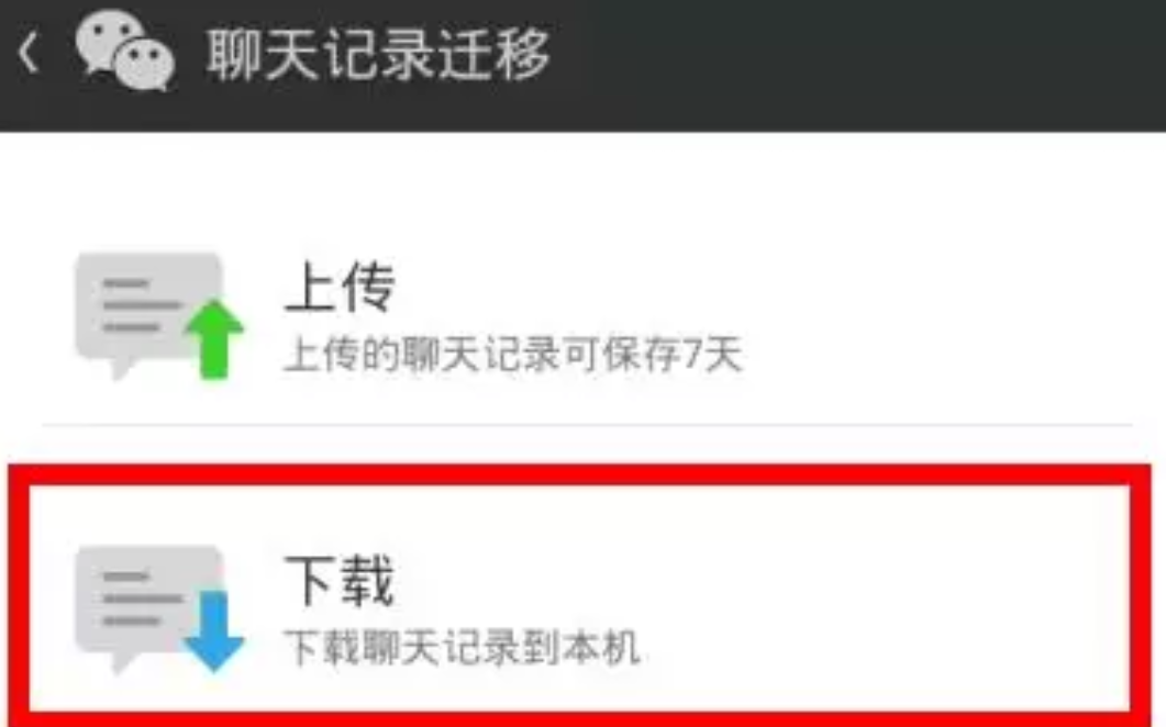 老手机下不了微信聊天记录(旧手机上的微信聊天记录没了)