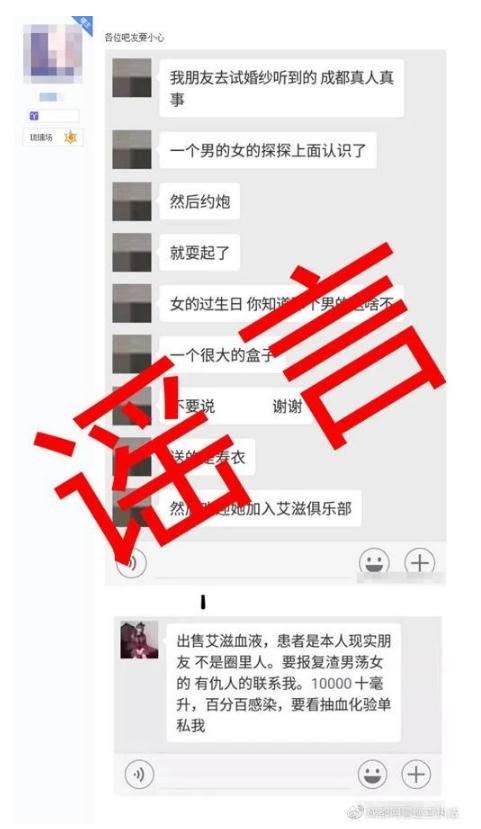 包含网上的艾滋病微信聊天记录的词条