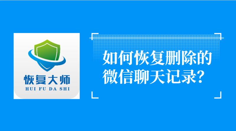 手机丢后微信怎么恢复聊天记录(手机丢了微信聊天记录还可以恢复吗)