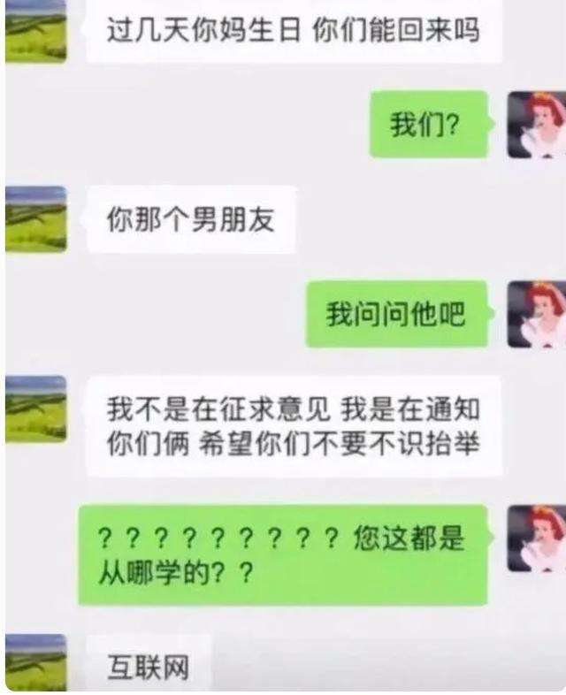 带你去见我妈聊天记录(我妈要看我和对象的聊天记录)