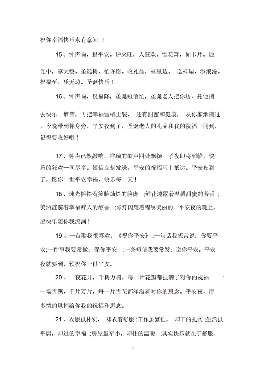 关于平安夜的真实生活聊天记录的信息