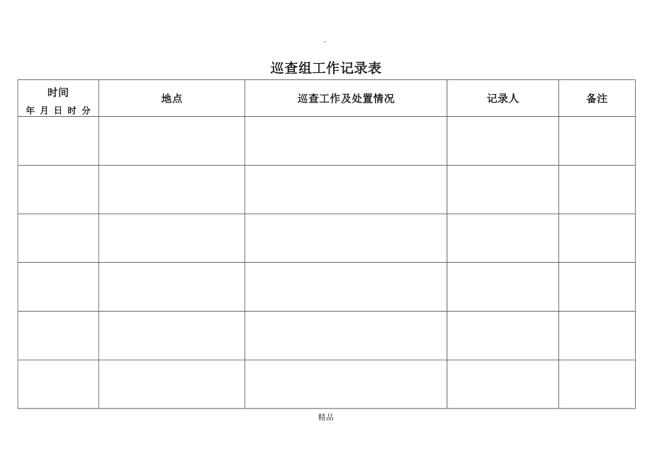 网络巡查聊天记录(网络巡查微信聊天记录)