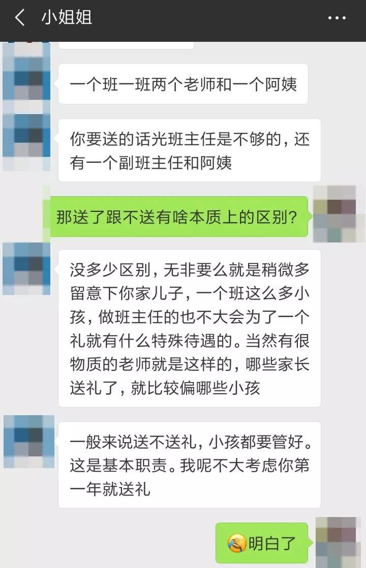 与家长的聊天记录(家长和孩子的聊天记录)