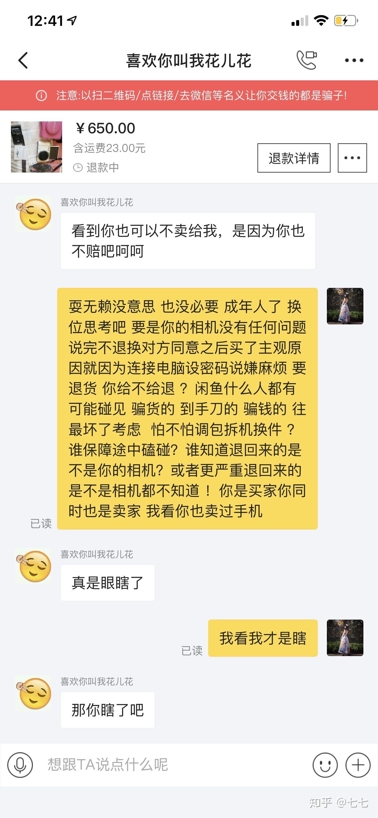 闲鱼举证聊天记录(闲鱼聊天截图和纪录可以作为申诉的证据吗)