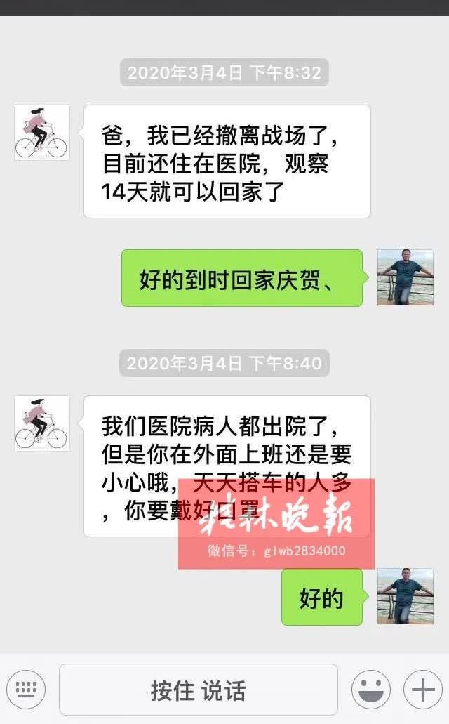 医师医生的聊天记录(刚刚和医生的聊天记录)