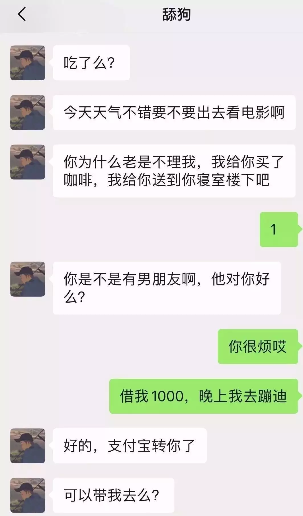 关于舔狗聊天记录截图伤感文案的信息