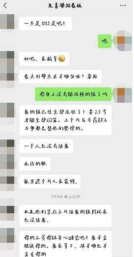 私人老板拖欠工资聊天记录(有微信聊天记录老板欠员工钱)