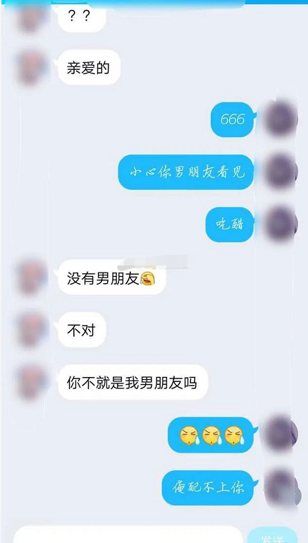 惹对象生气的聊天记录(聊天惹对方生气了怎么办)