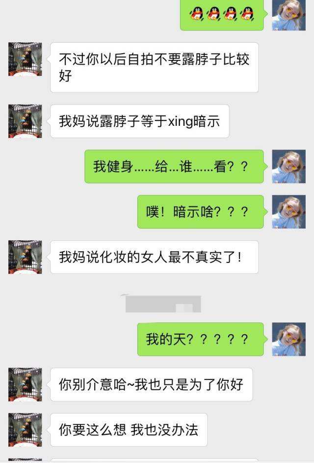 关于和单身女孩聊天记录的信息