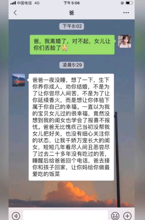 老爸跟闺女的聊天记录(老婆跟孩子同学爸爸聊天)