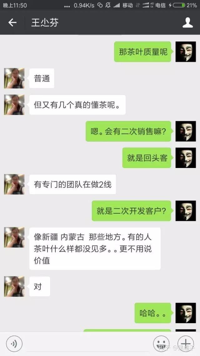 茶叶女的聊天记录(怎么跟卖茶叶的女的聊天)