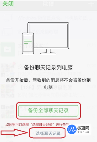 电脑备份微信聊天记录删除吗(备份到电脑的微信聊天记录怎么删除)