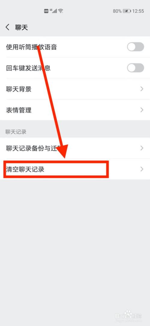 怎么设置自动清理聊天记录(微信怎么设置自动清理聊天记录)