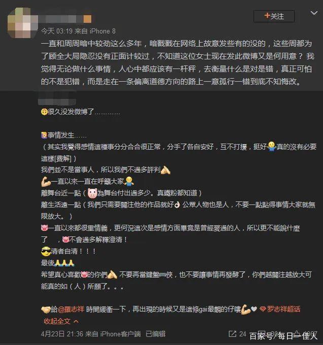 罗志祥的所有聊天记录(罗志祥多人运动聊天记录截图)